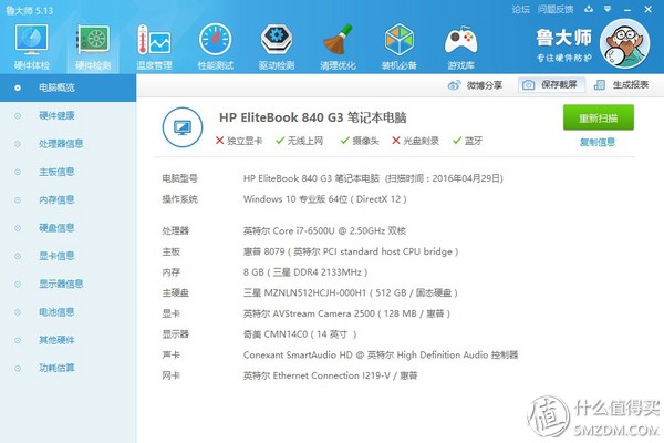 新一代办公利器 — hp 惠普 商务本 EliteBook 840 G3 开箱分享